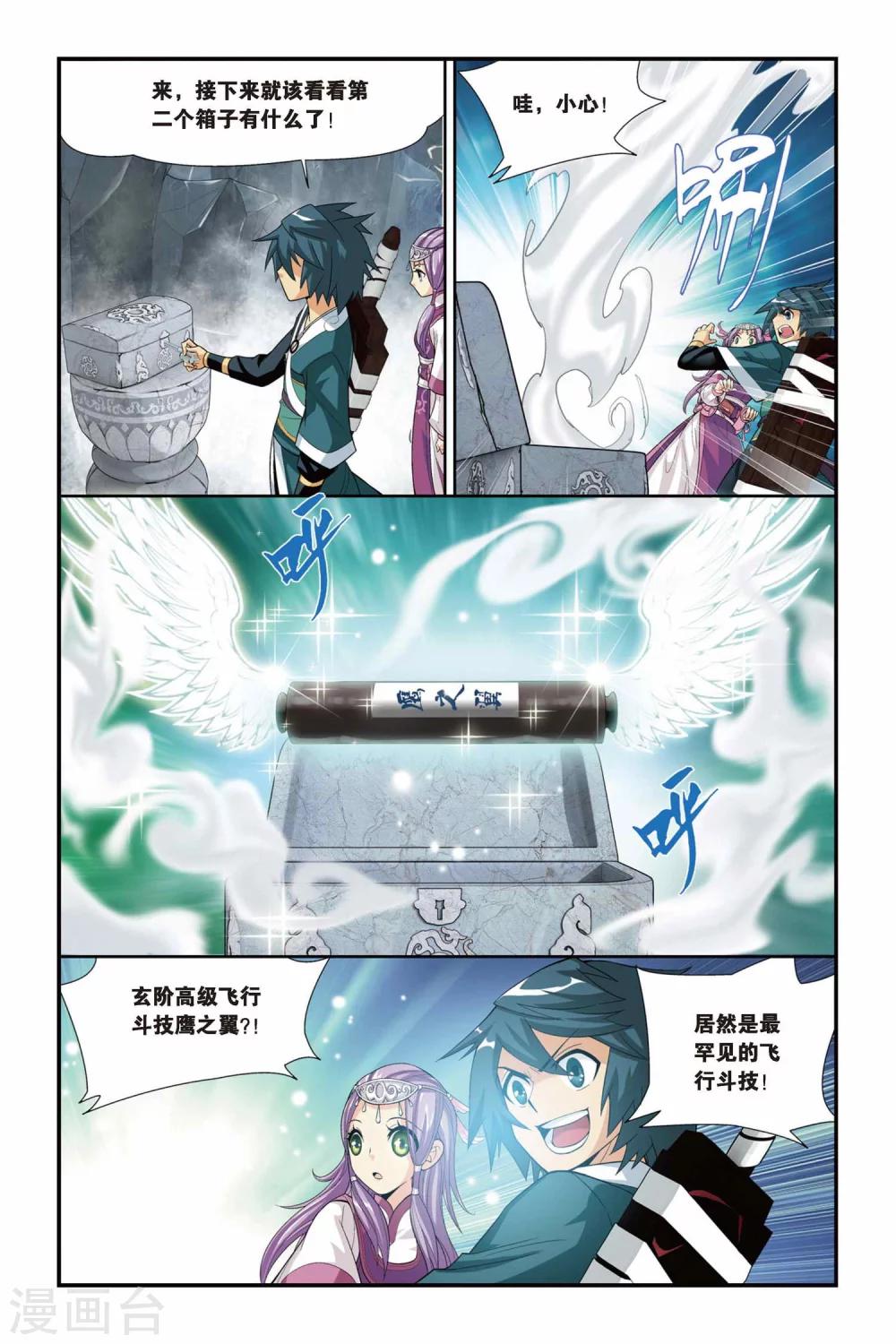 第69话 石箱密宝（下）4