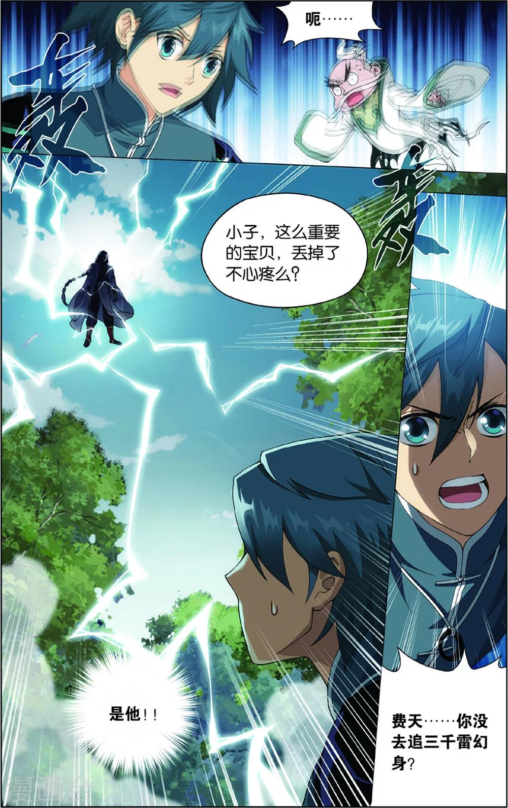 第688话 战幻身（上）3
