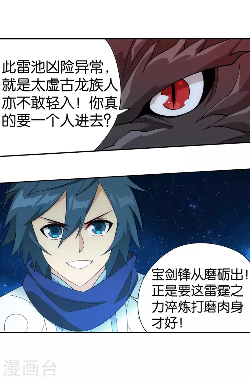 第891话 虚空雷池25