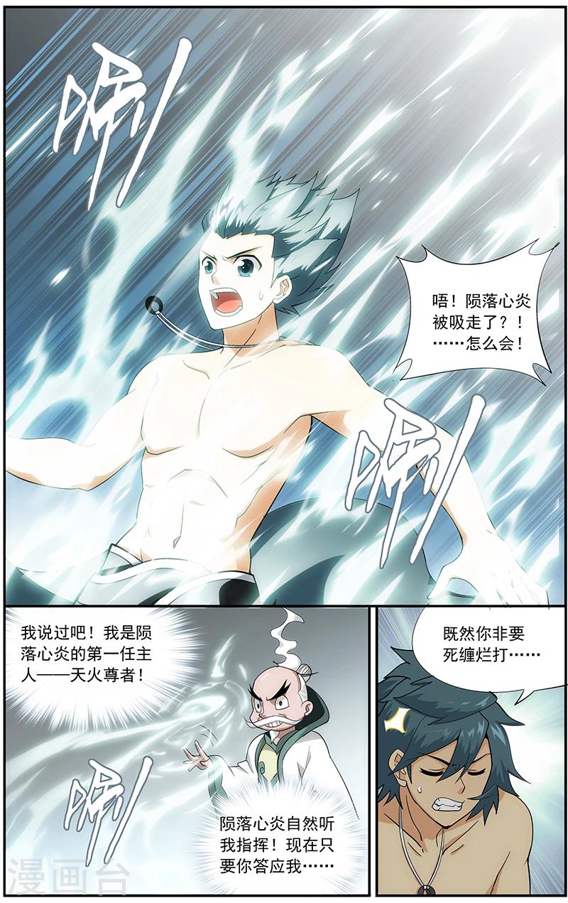 第622话 天火尊者（上）4