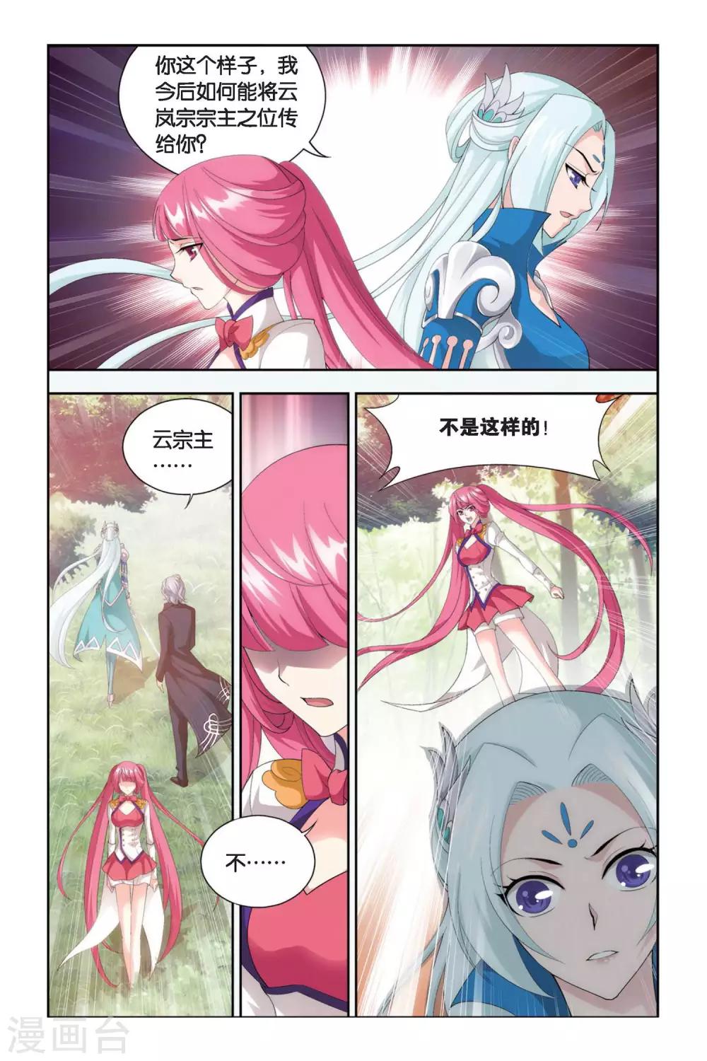 第277话 宗主的抉择（上）3