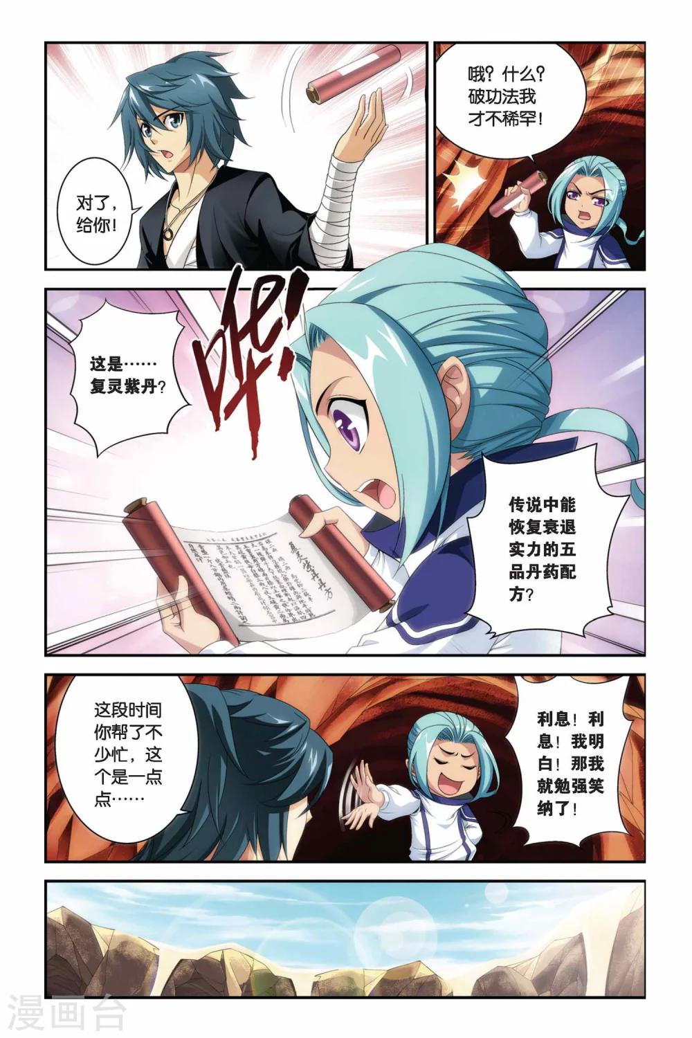 第177话 寻方（下）3
