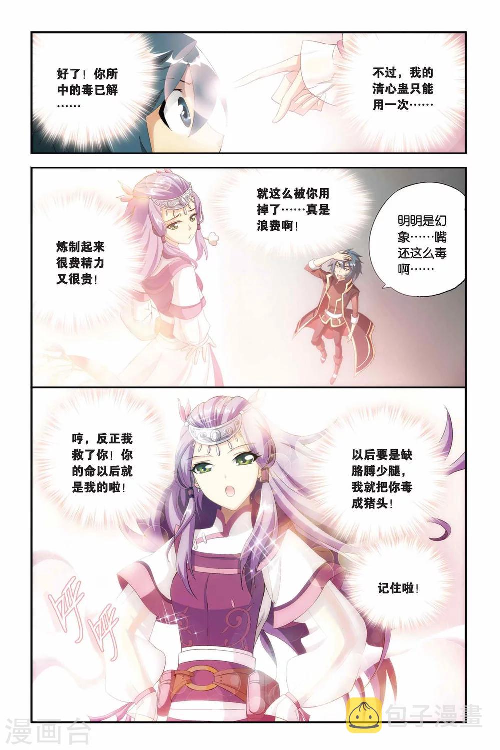 第205话 蛊退毒（上）4
