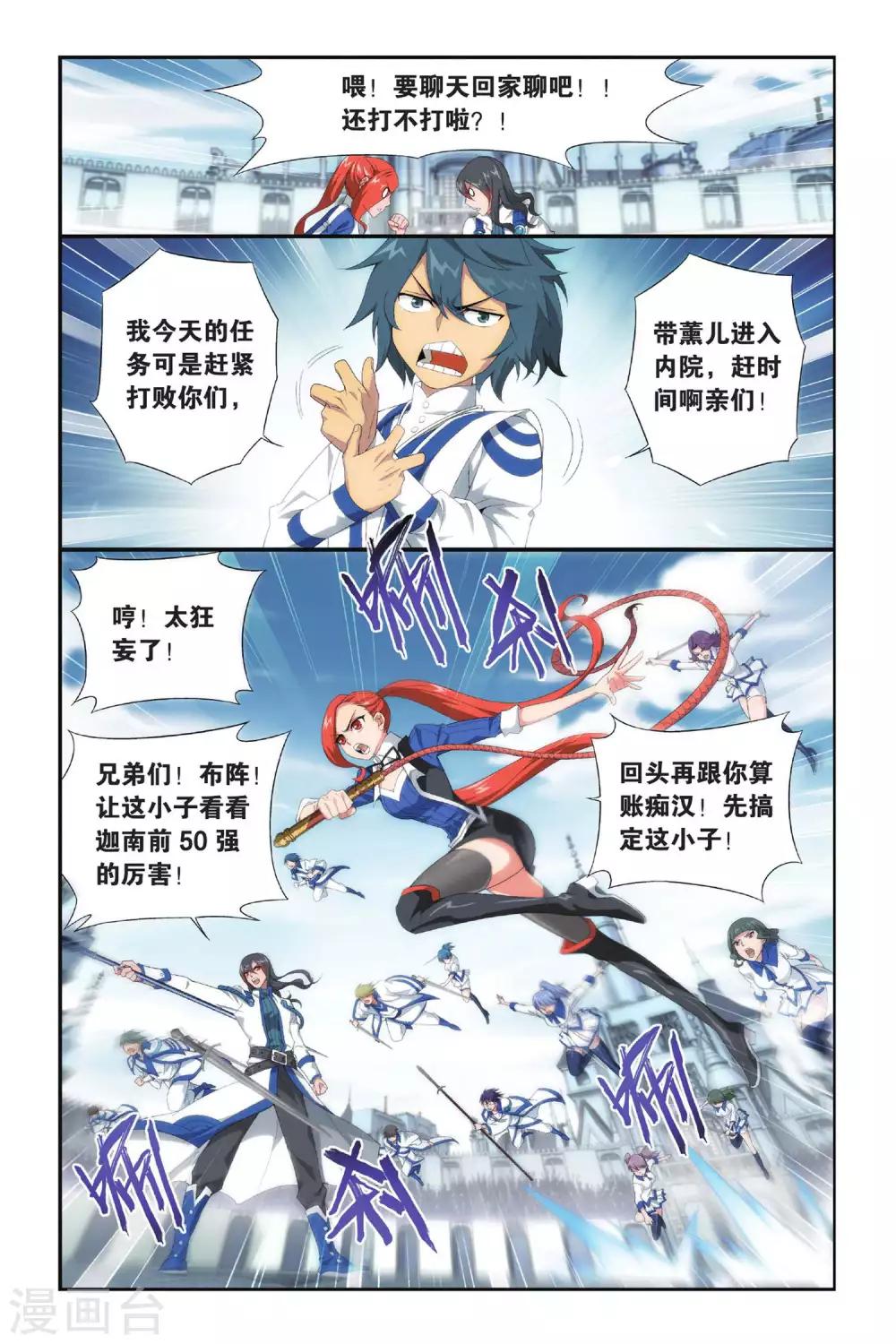 第320话 学院战（中）6