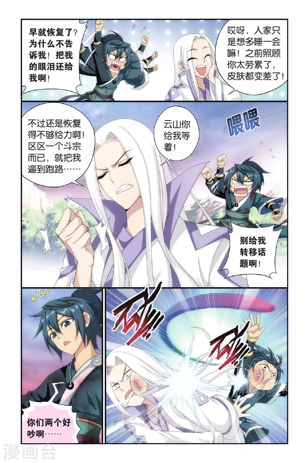 第270话 归·来（下）3