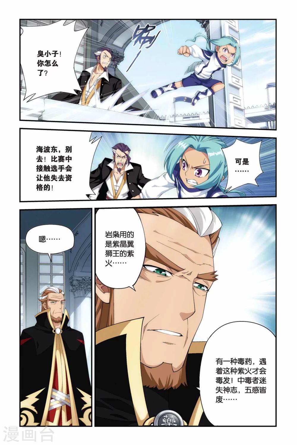第204话 敌国黑马（下）6