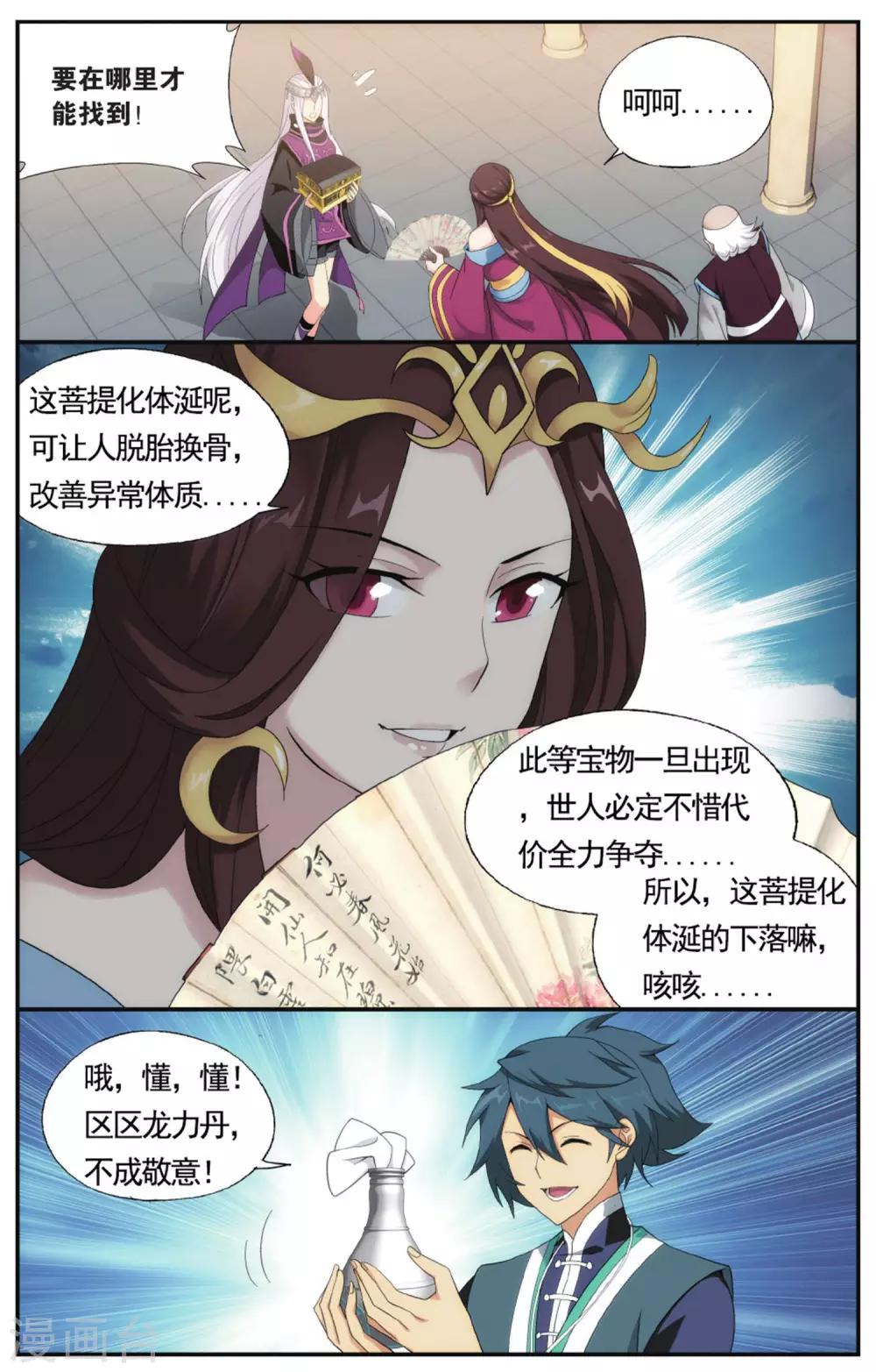 第577话 菩提之心（上）6