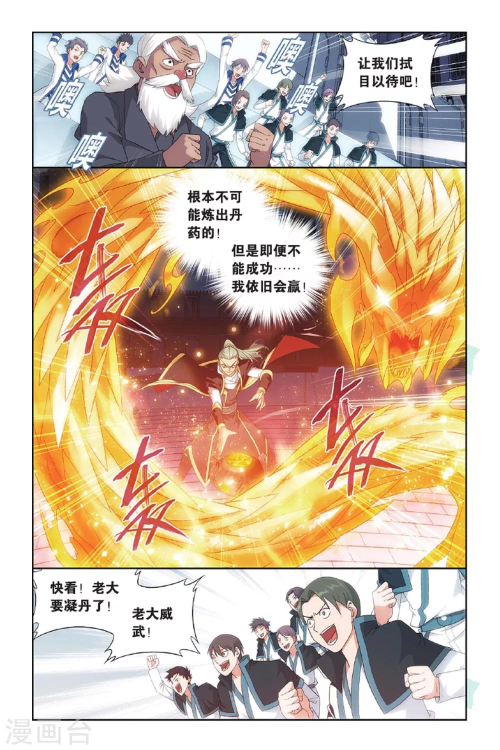 第400话 炸鼎成丹（上）2