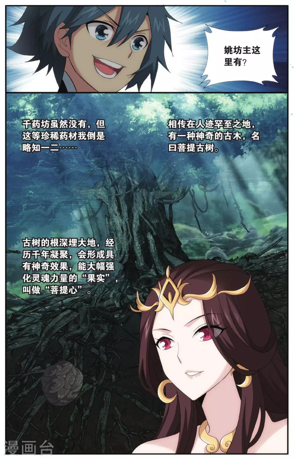 第577话 菩提之心（上）5