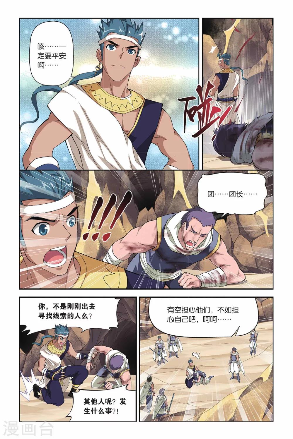 第125话 石漠城（中）7
