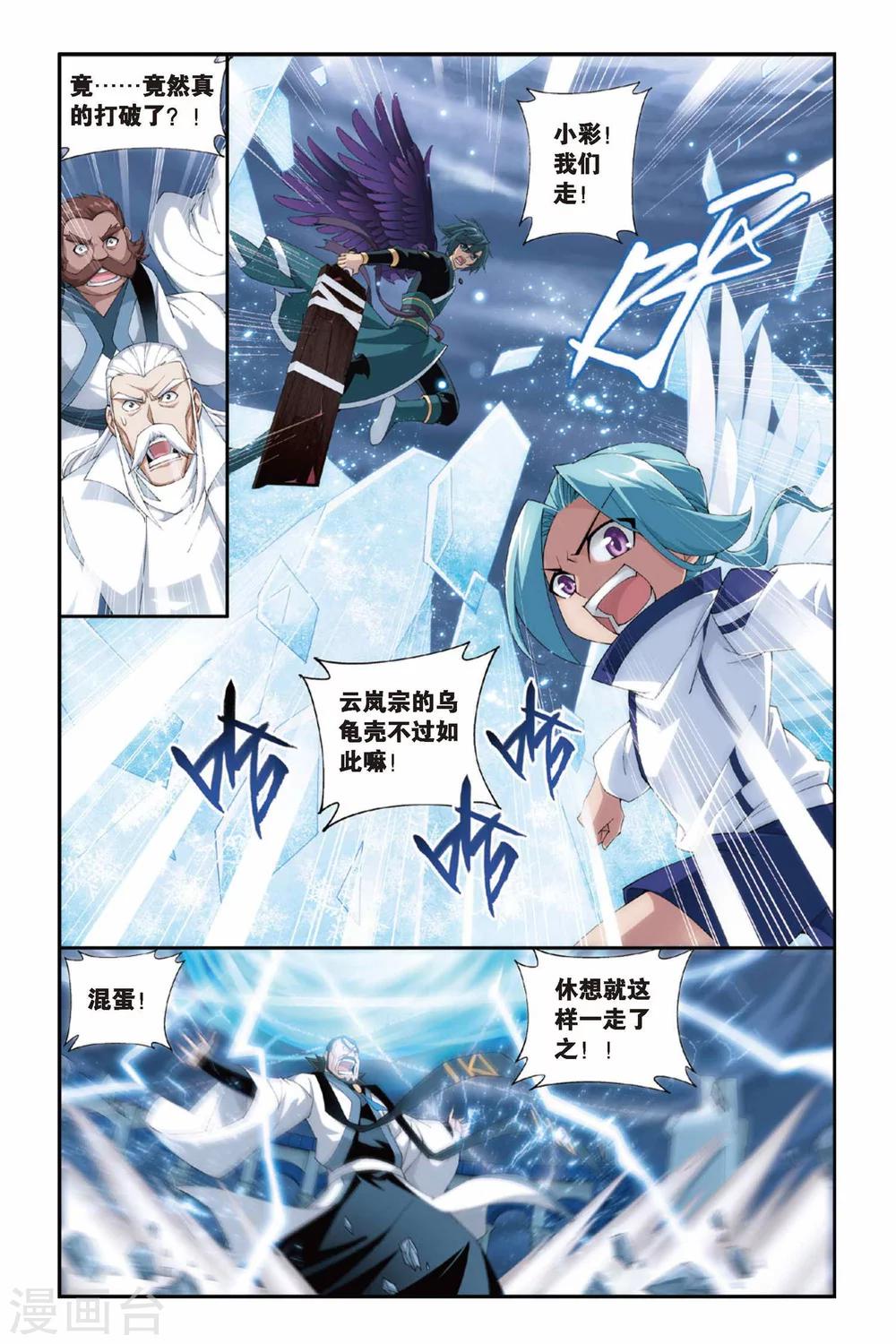 第242话 斗宗·云山（中）1