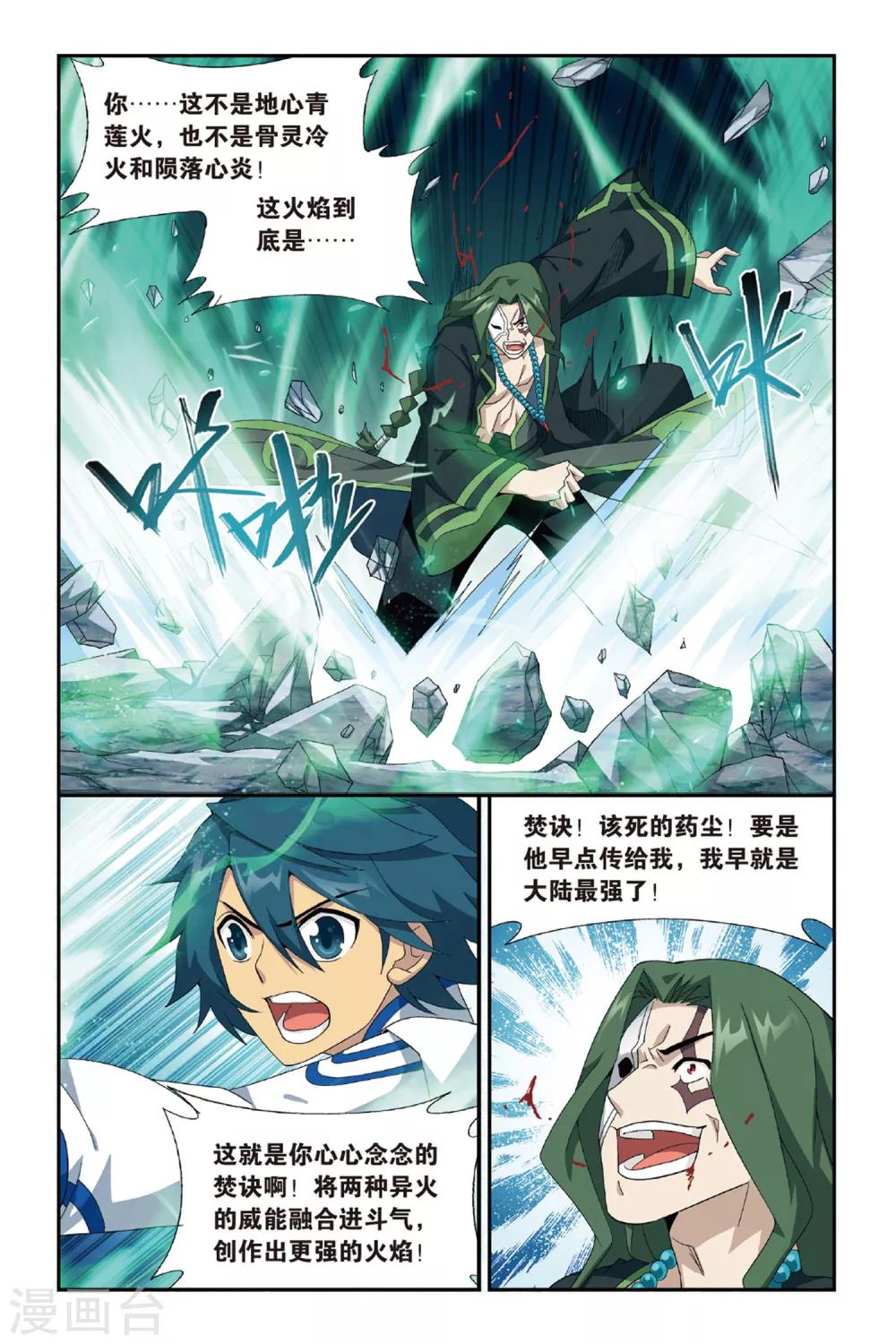 第476话 大张挞伐（中）5
