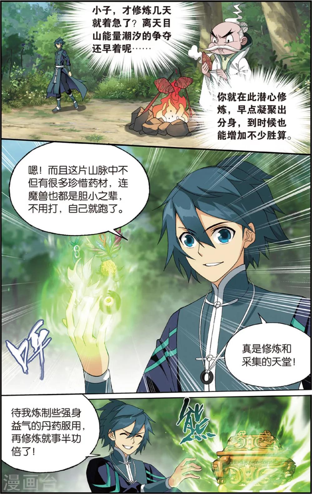 第690话 战幻身（下）5
