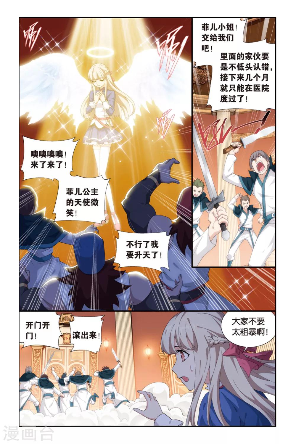 第379话 菲儿（上）6
