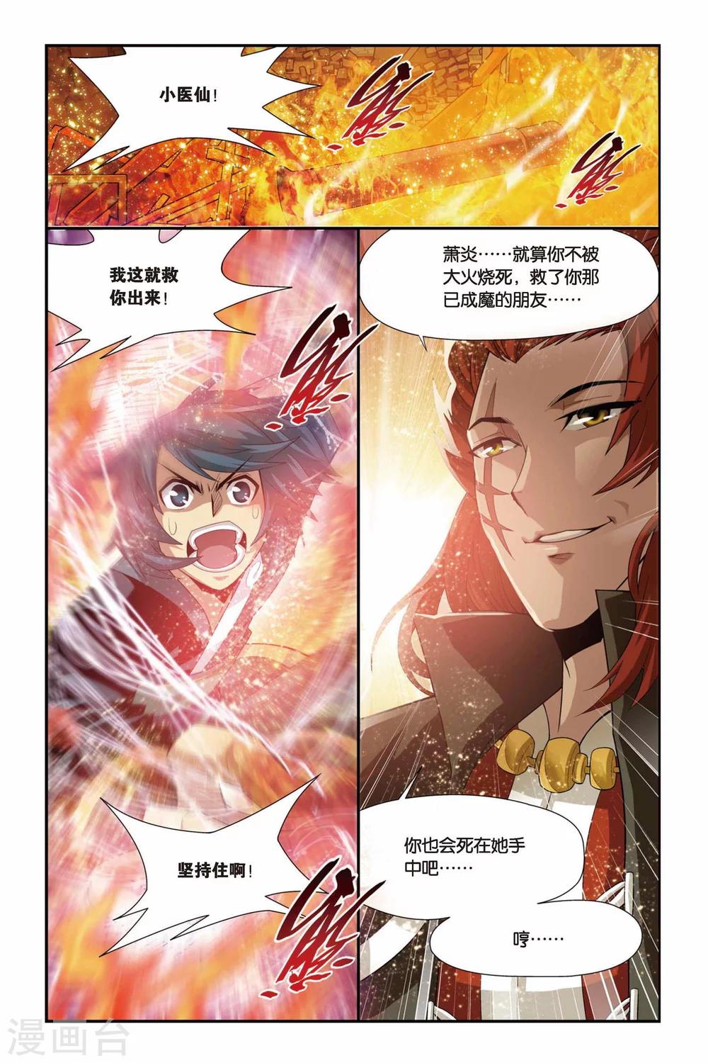 第96话 魔化（下）6