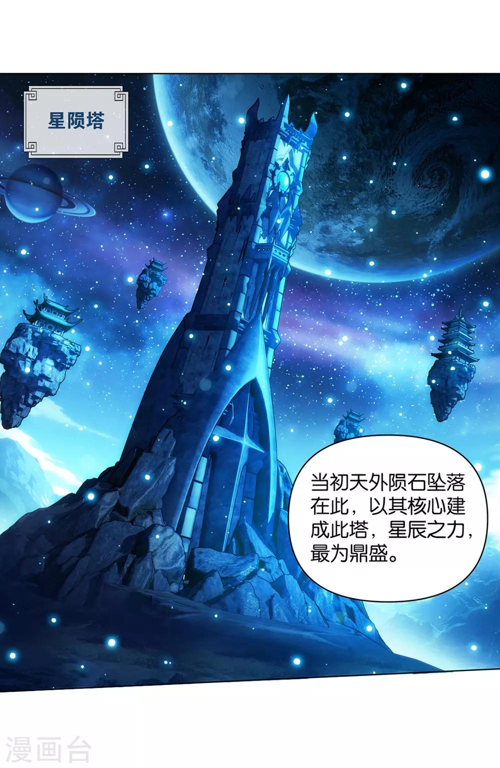 第859话 星陨阁30