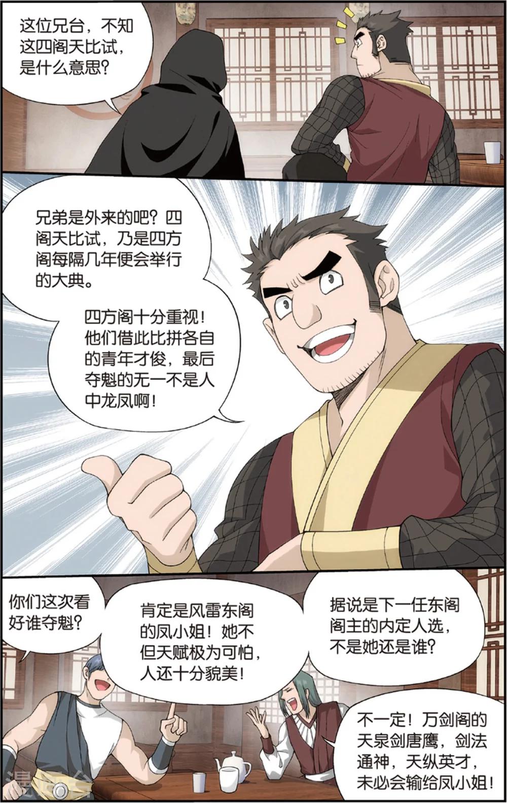 第685话 且走且战（上）4