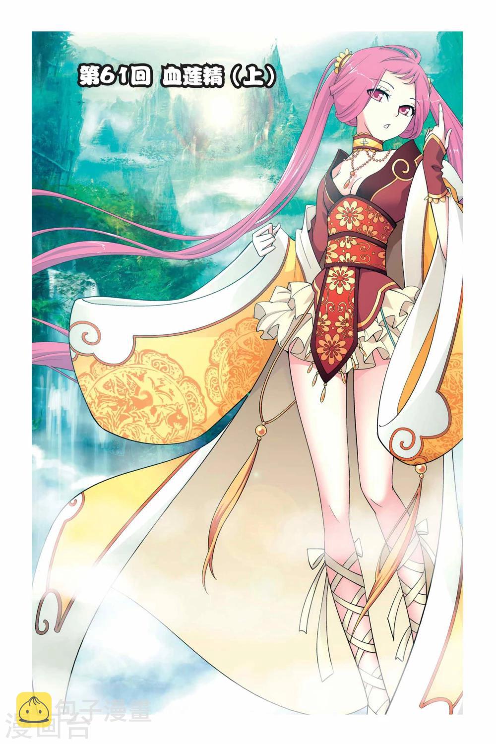 第61话 雪莲精（上）0