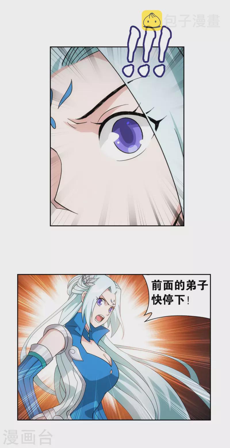 第923话 天异宗的陷阱23