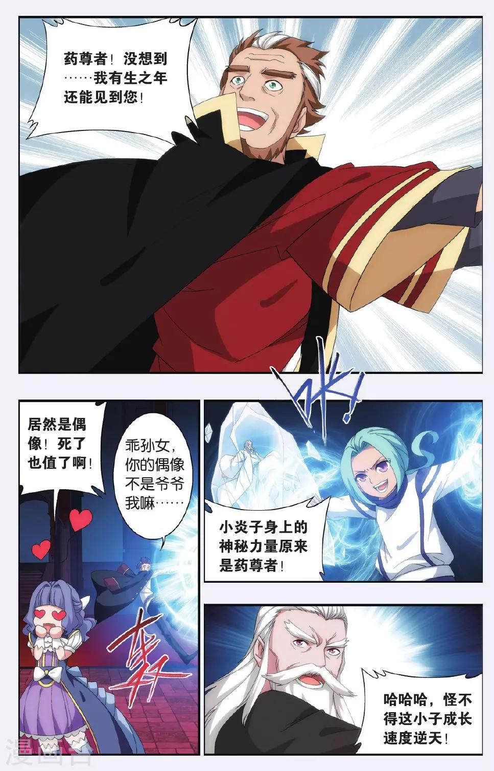 第499话 师徒恩情（上）2