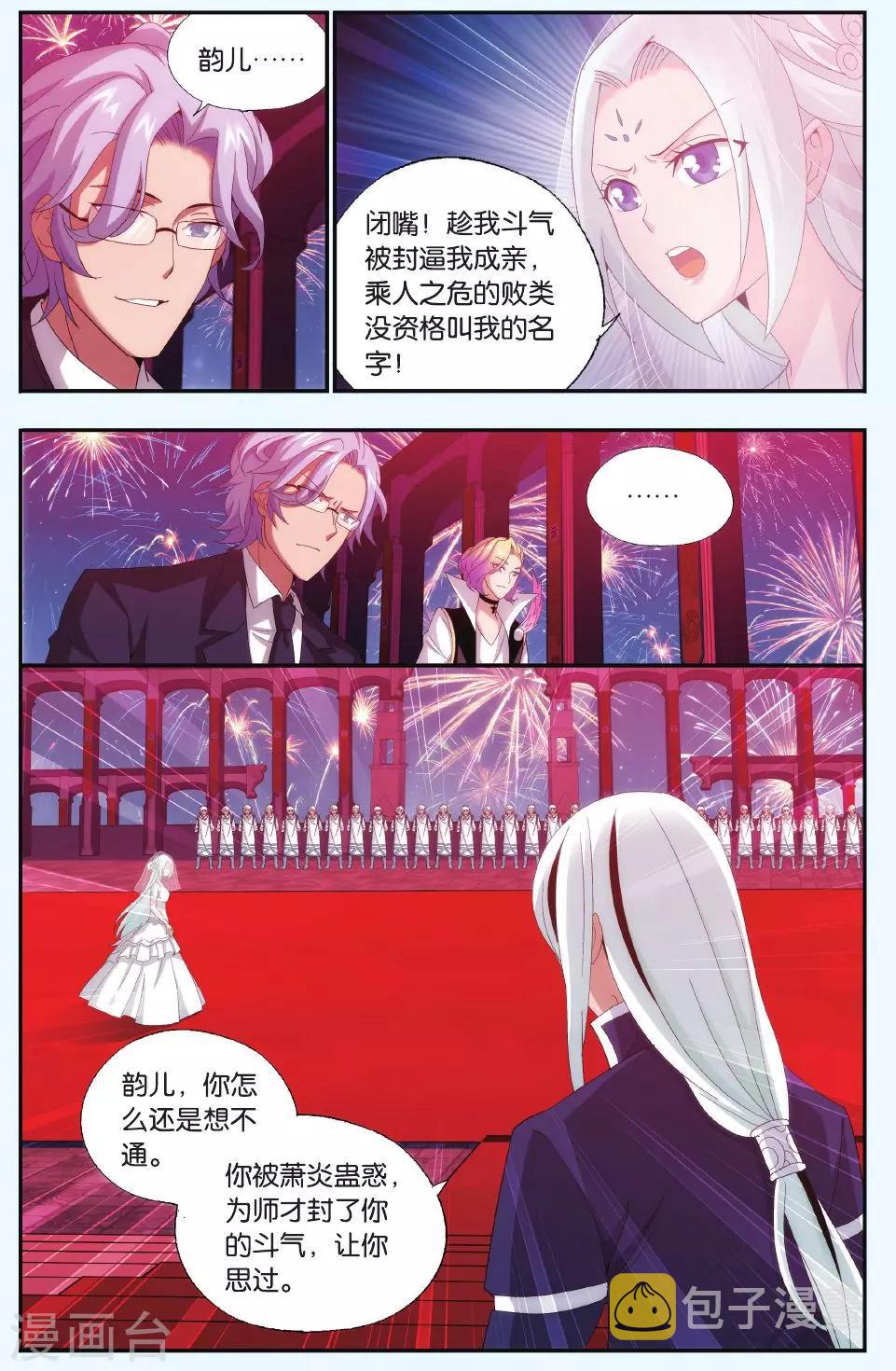 第496话 婚礼（上）3