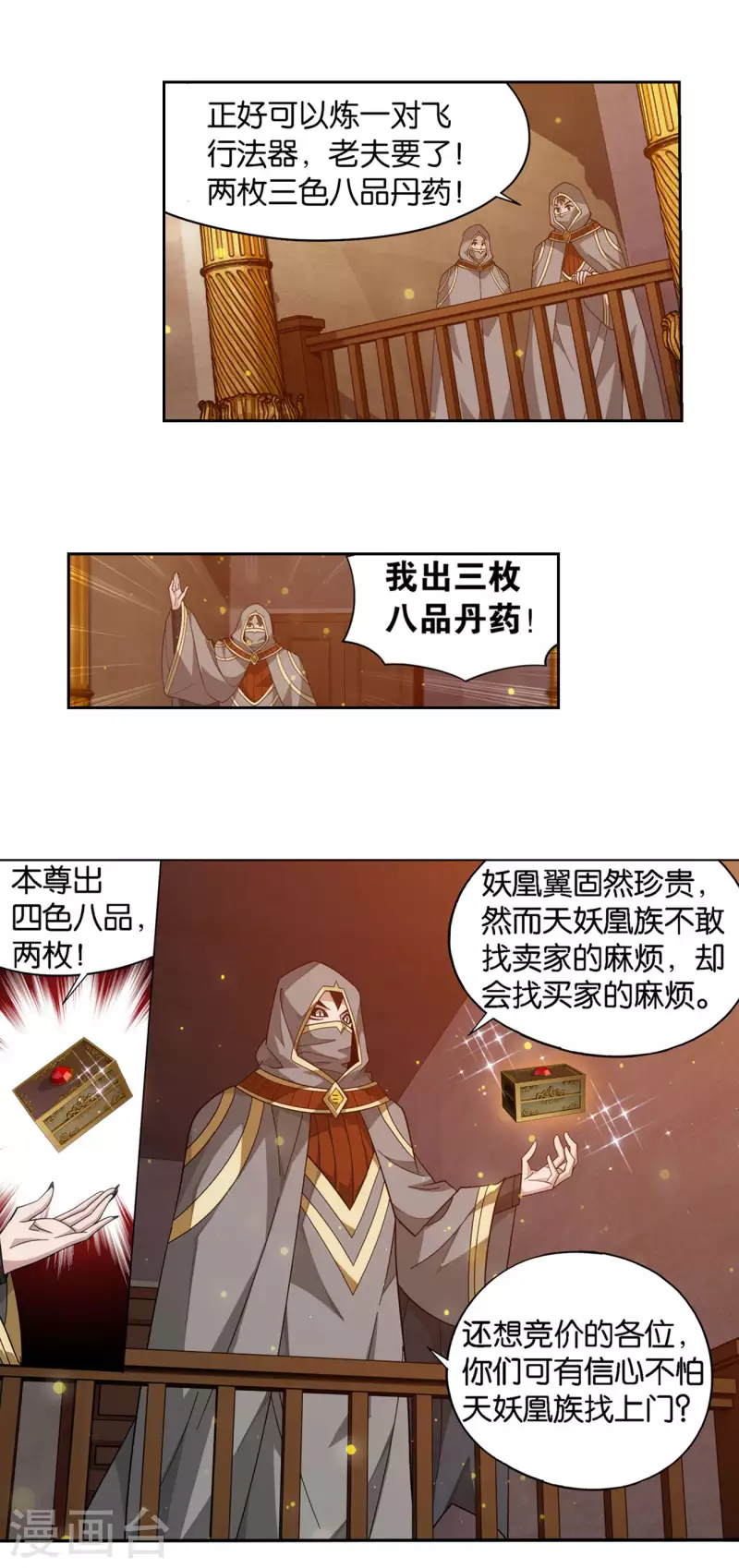 第920话 空间交易会3