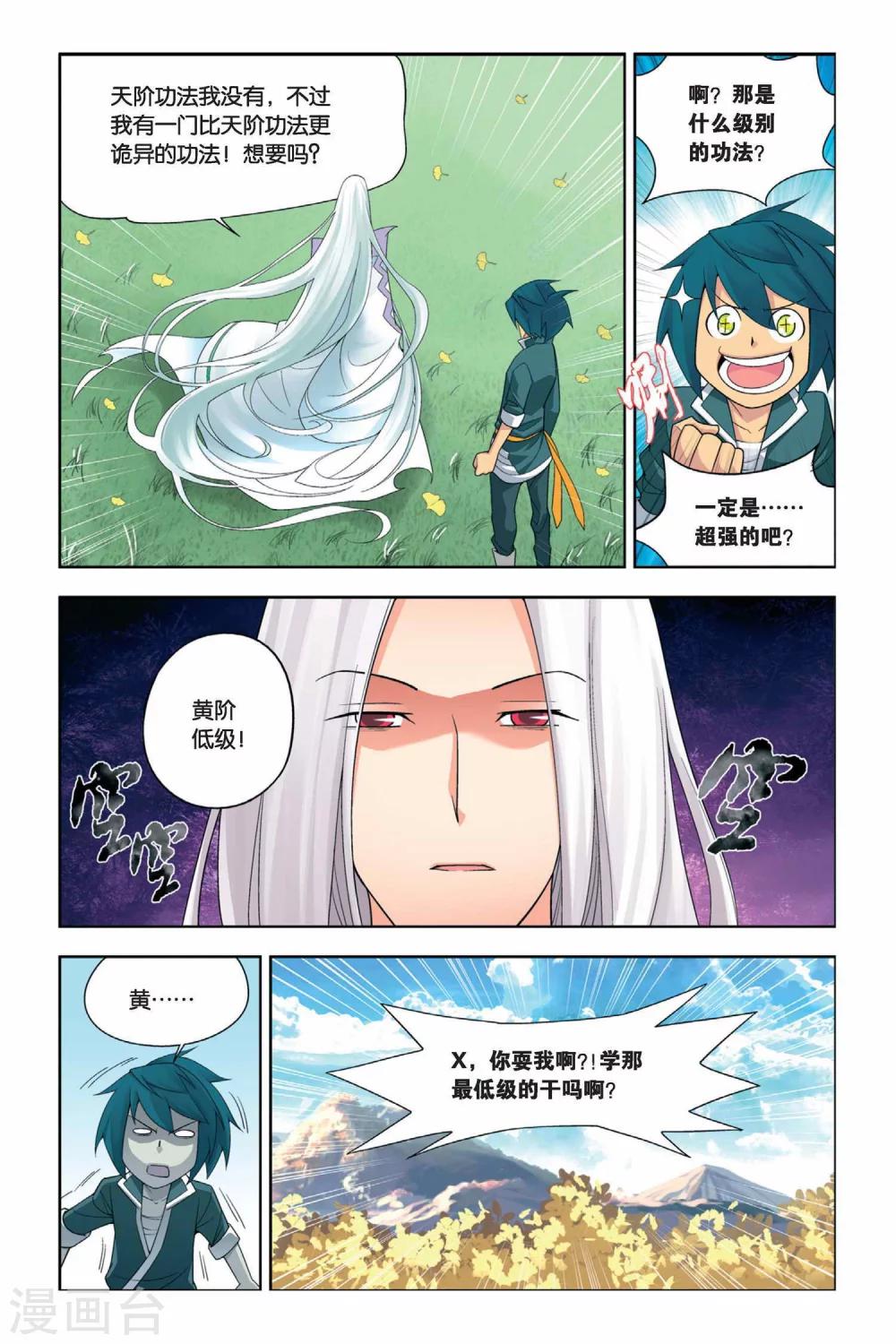 第9话 拜师（下）6