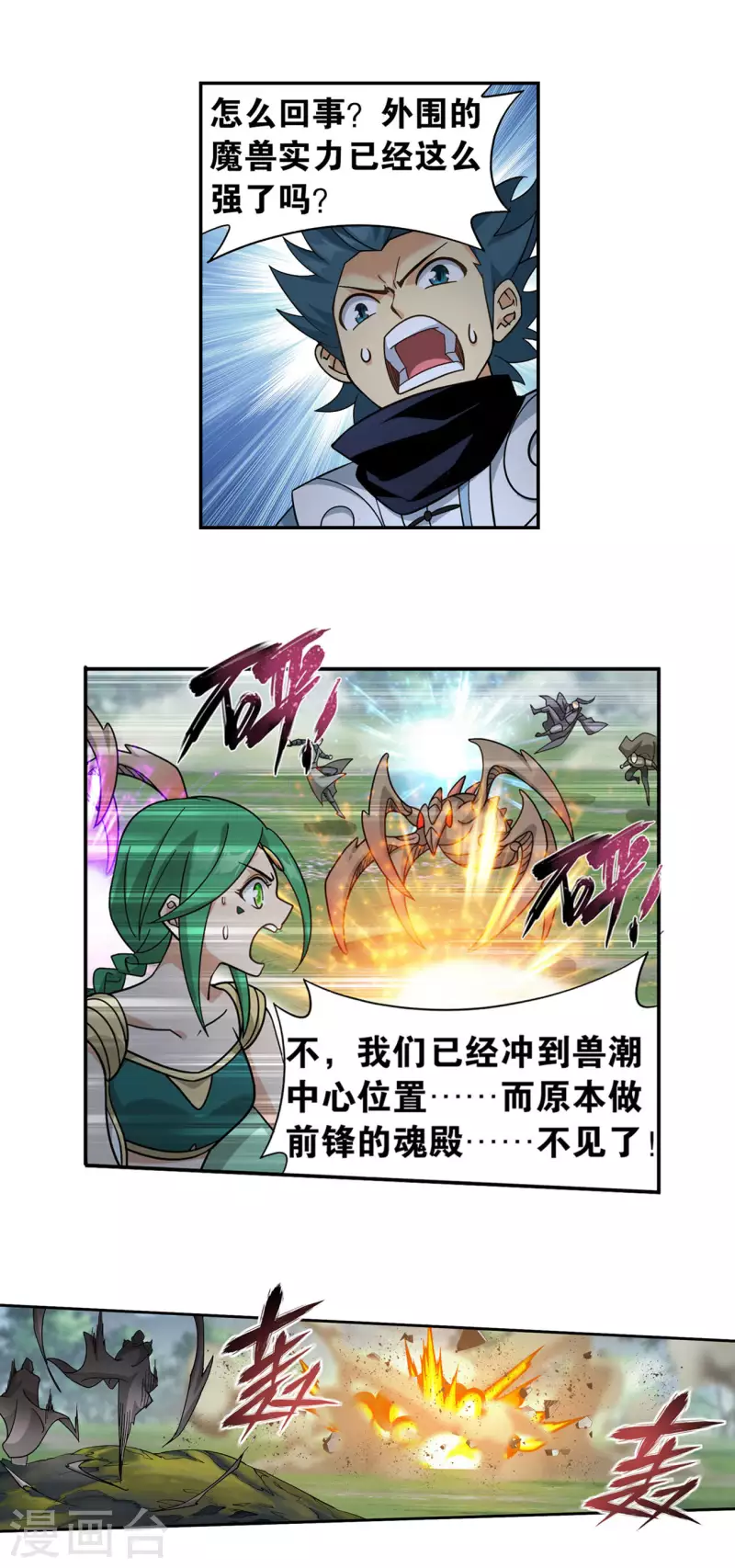 第926话 兽潮大军28