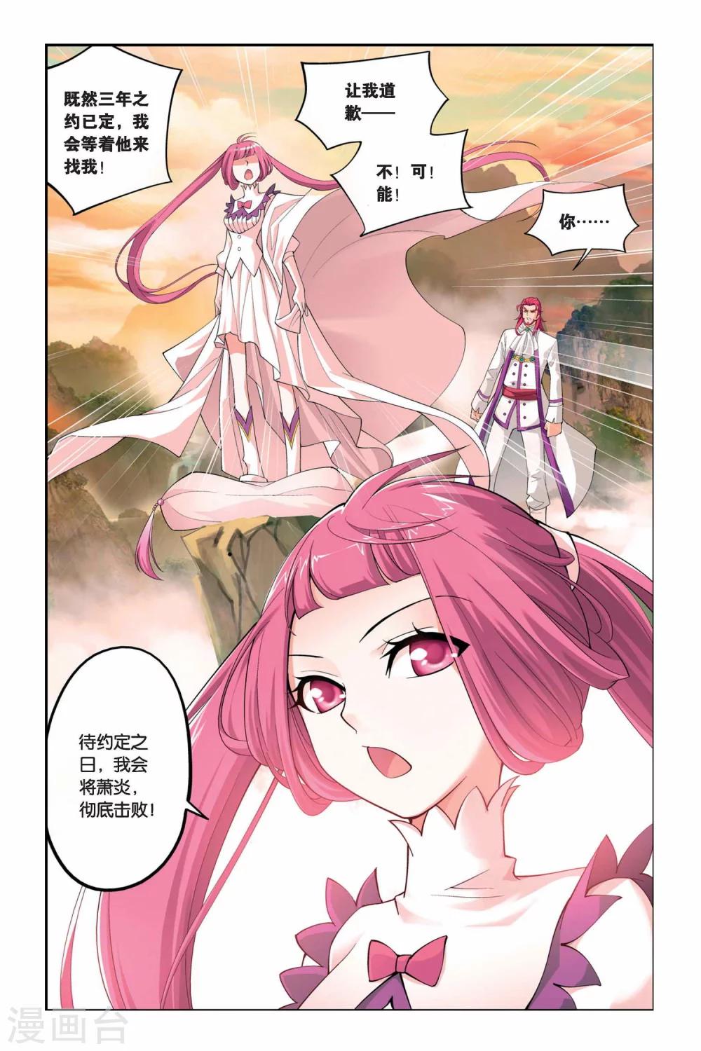 第61话 雪莲精（上）3