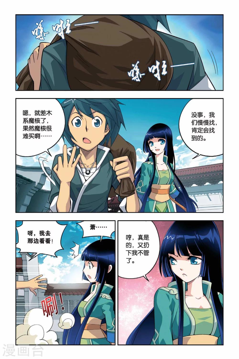 第11话 坊市（中）5