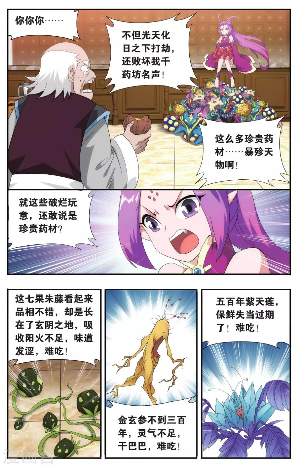 第574话 千药坊（上）4