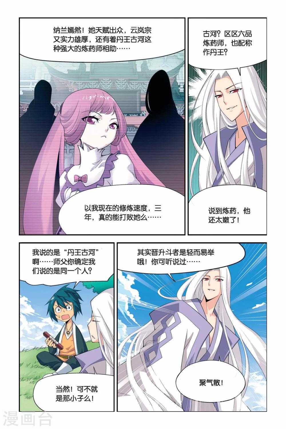 第36话 斗气阁（下）7