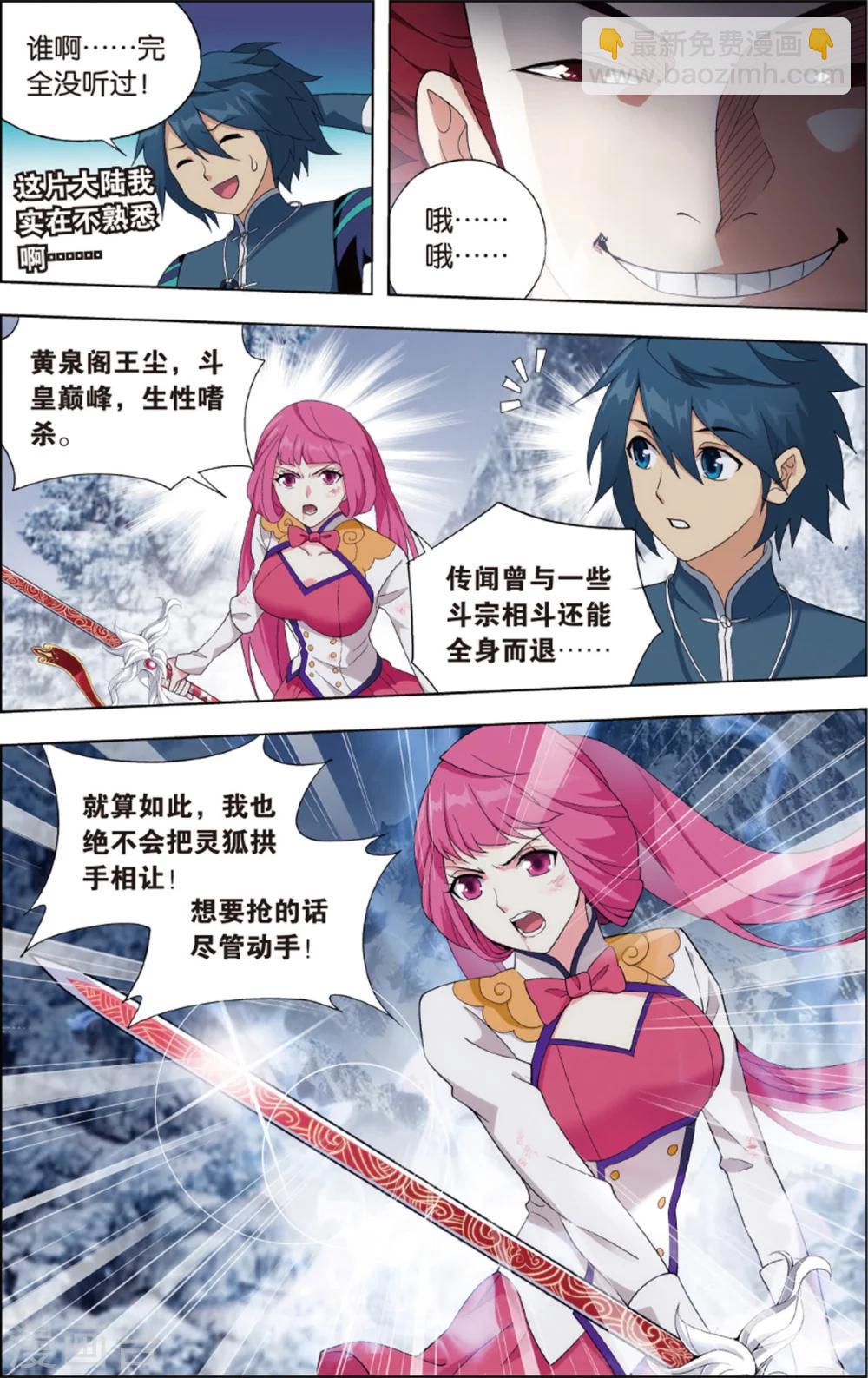 第698话 又见纳兰（中）5