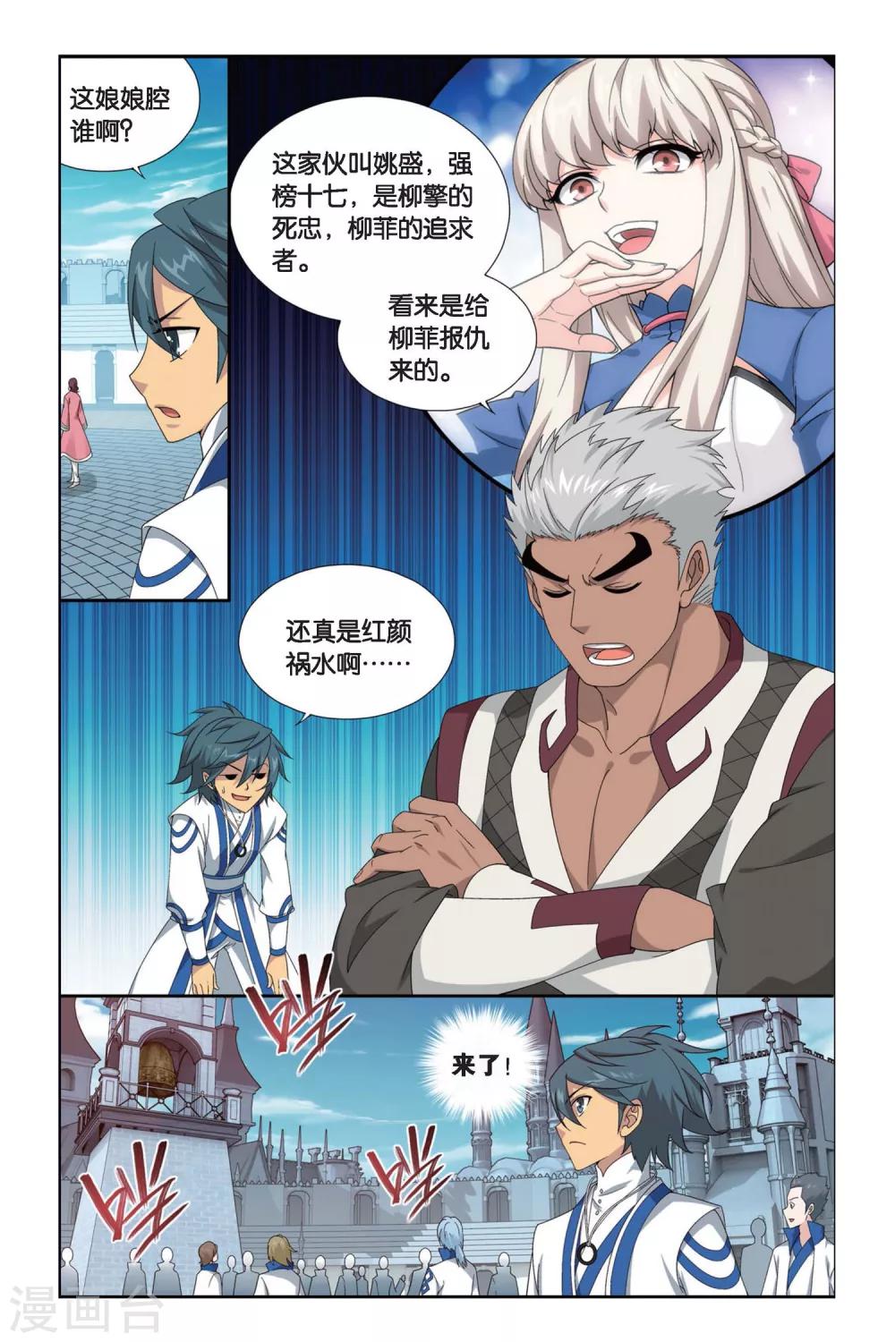 第438话 炎暴走（下）5