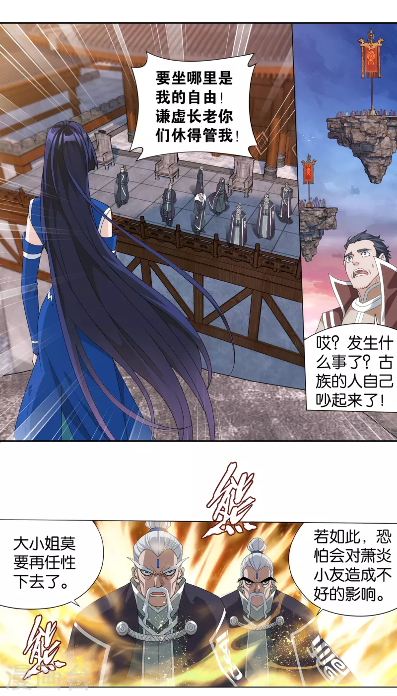 第897话 授族纹1