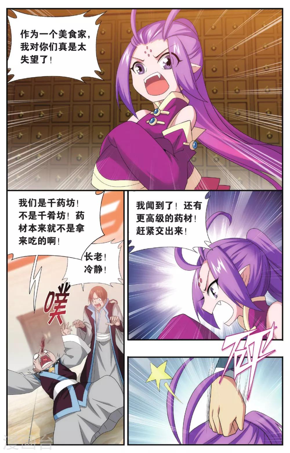第574话 千药坊（上）5