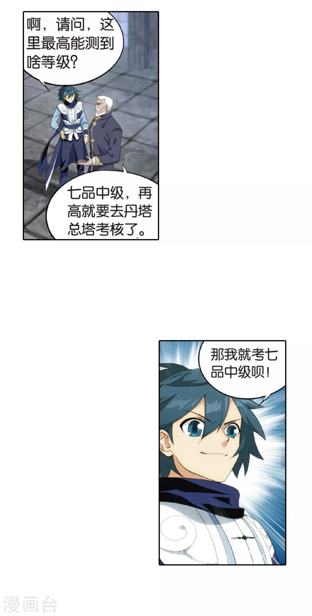 第790话 圣丹城（下）1