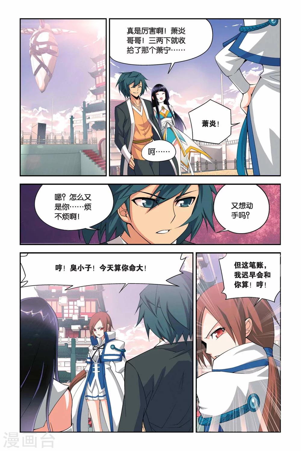 第33话 萧炎VS萧宁（下）4