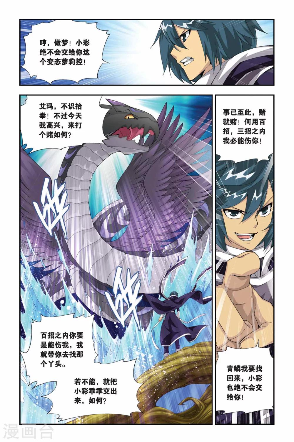 第168话 激斗白牙（下）4