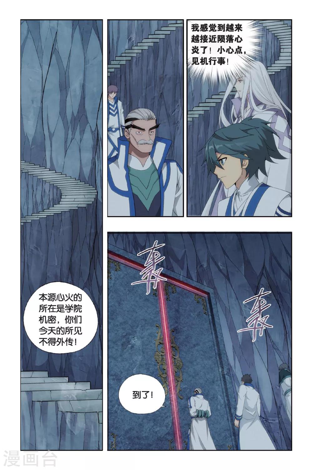 第455话 异火暴动（中）6