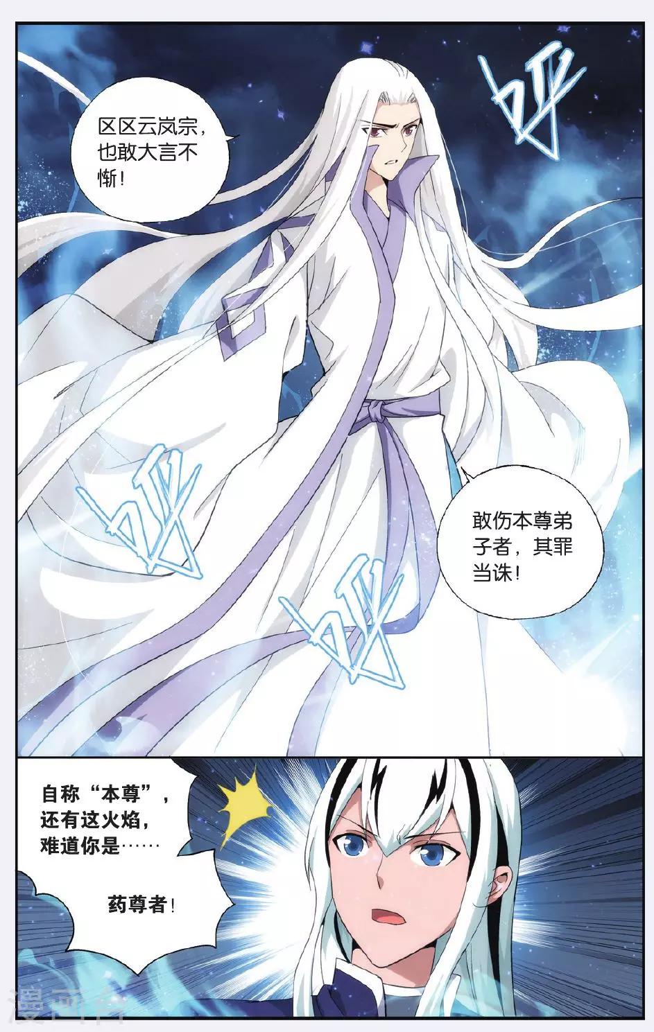 第499话 师徒恩情（上）1