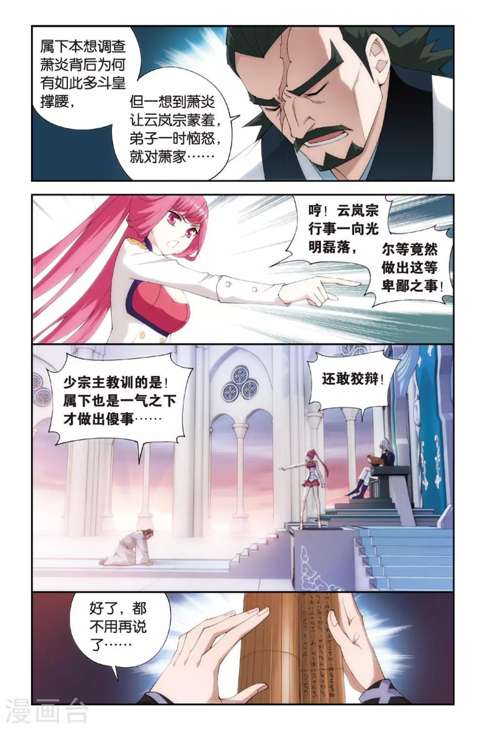 第259话 再赴云岚宗（上）2