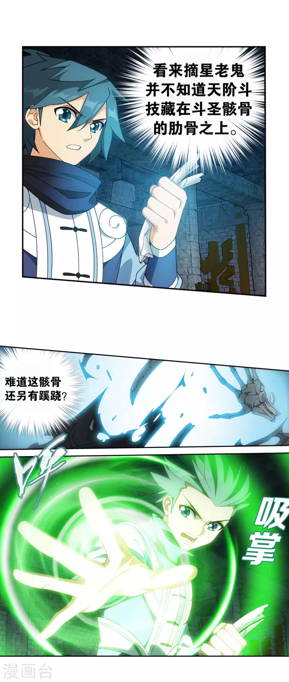 第875话 斗圣遗骨17