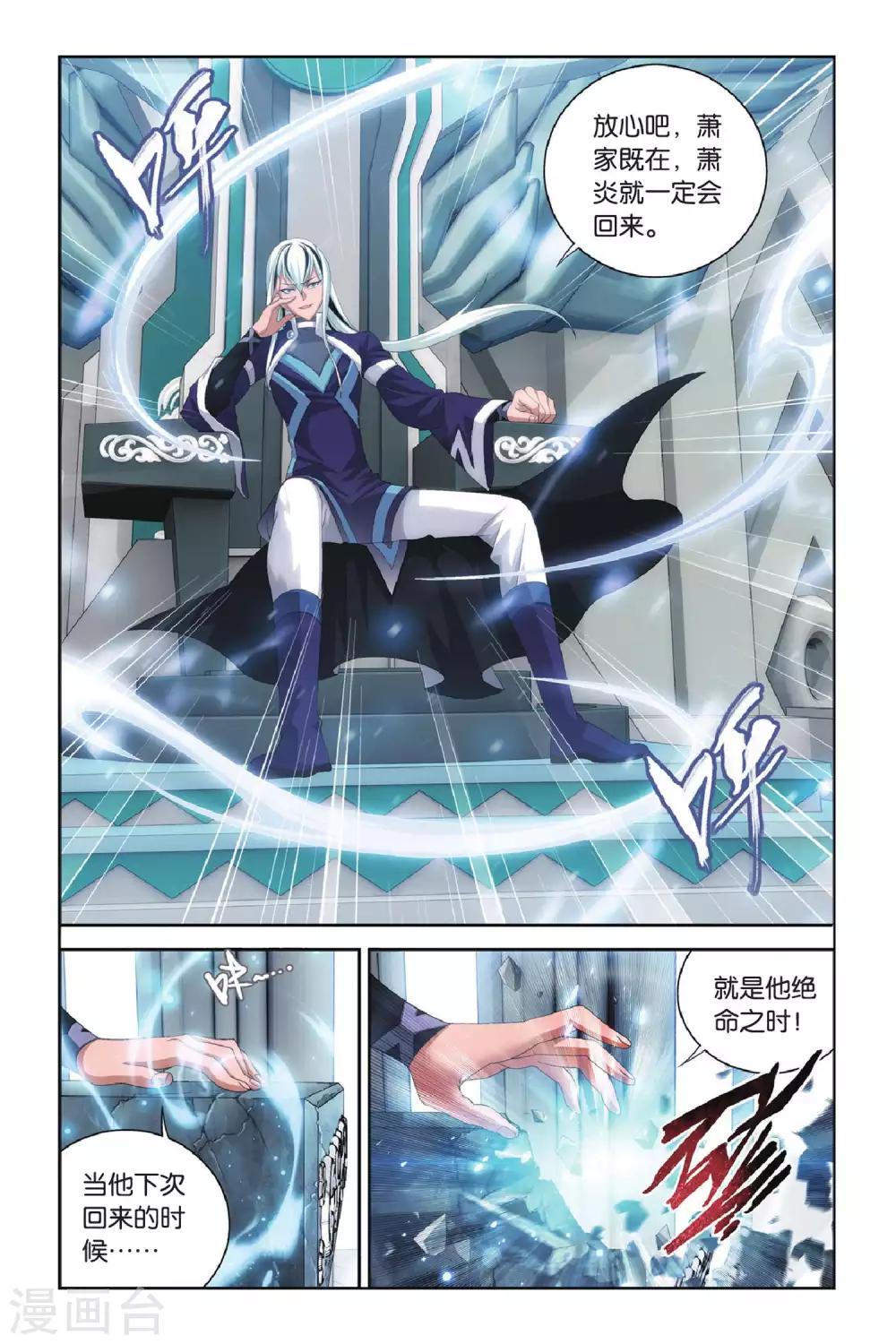第291话 再见，加玛帝国（下）5