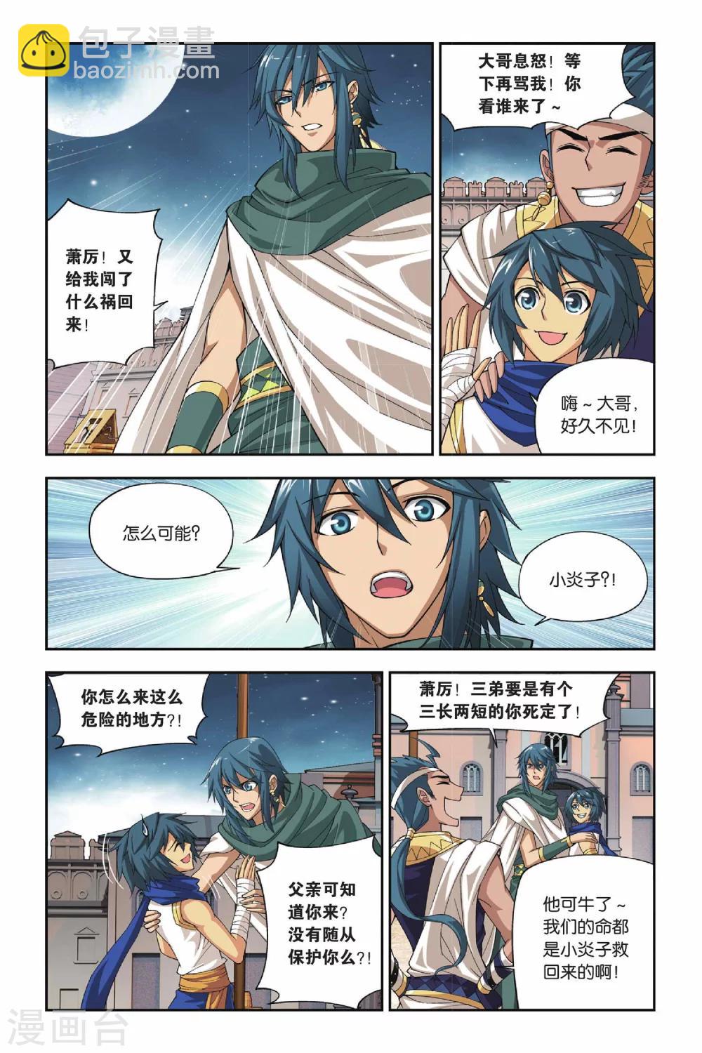 第122话 青鳞（中）3