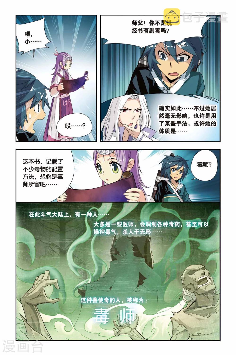 第69话 石箱密宝（下）2