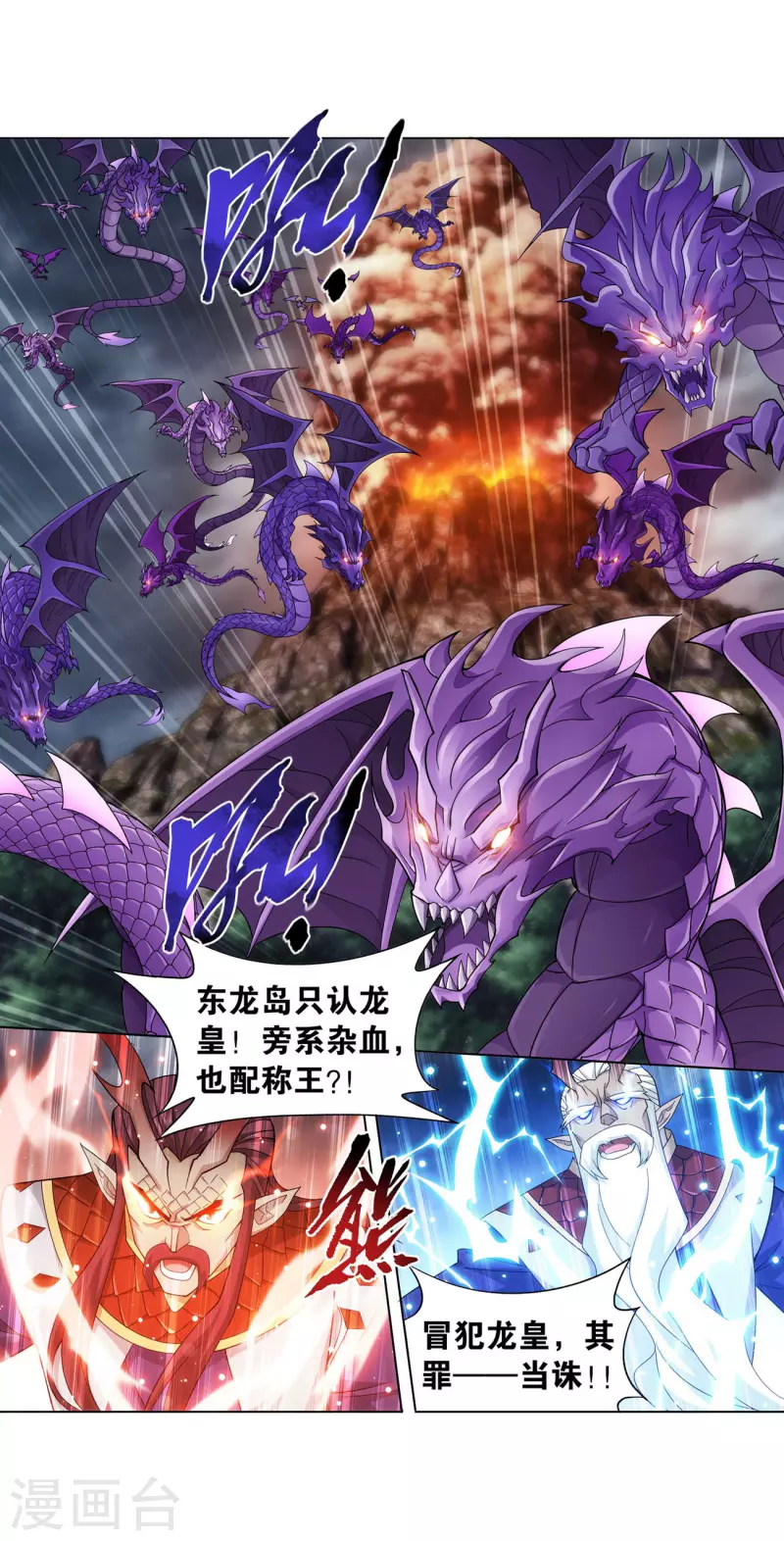 第889话 四方龙族25