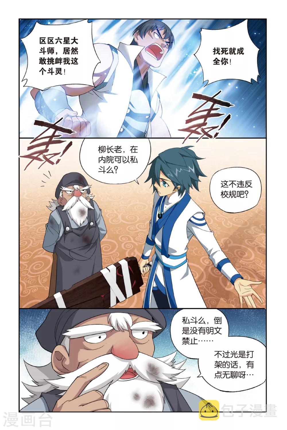 第366话 异火现（下）2