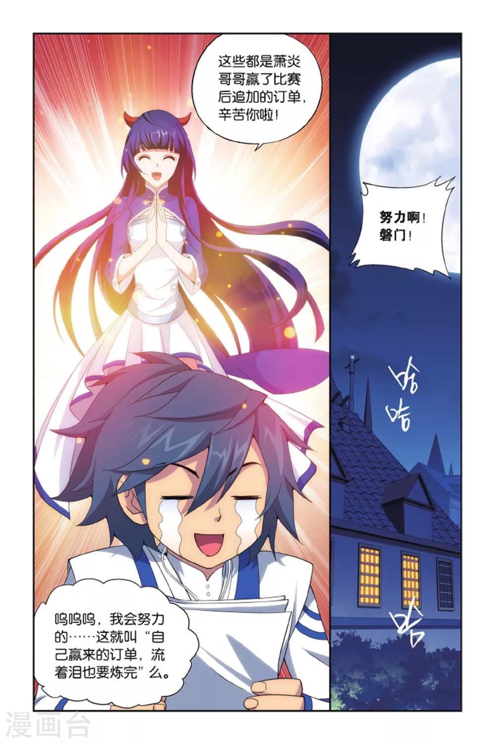 第405话 炼药师的精神（下）6