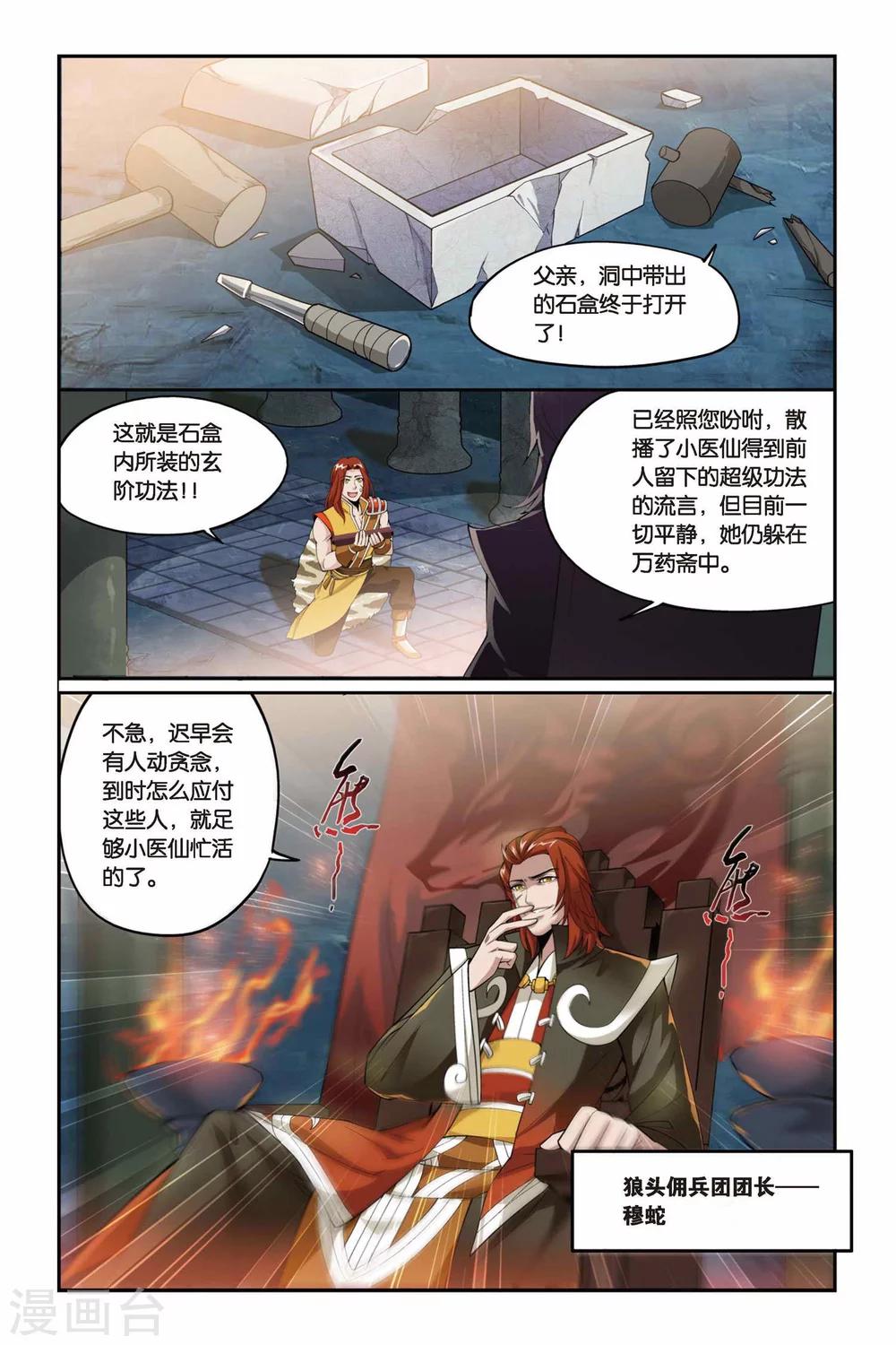 第73话 紫云翼（上）1